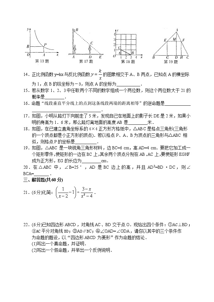 苏科版八年级数学下册期末模拟试题(2) 初二数学03