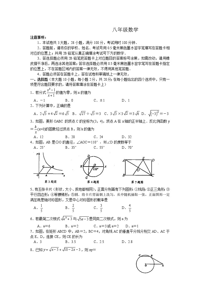 苏科版八年级数学下册期末试卷 初二数学601