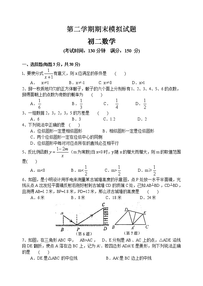 苏科版八年级数学下册期末模拟试题 初二数学01