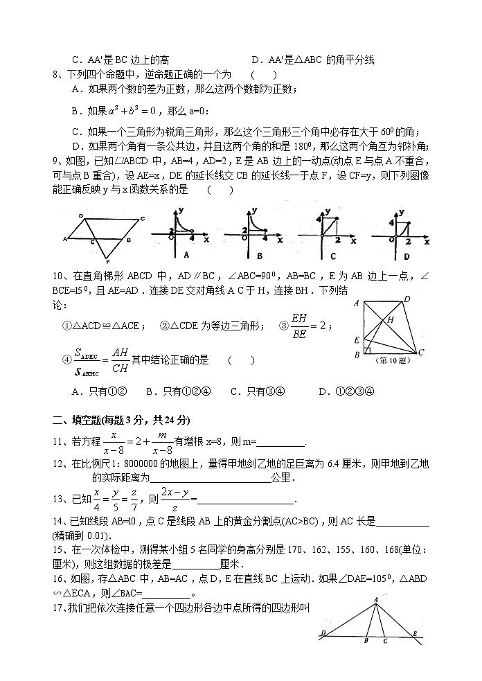 苏科版八年级数学下册期末模拟试题 初二数学02