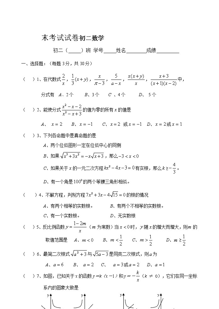 苏科版八年级数学下册期末试卷 初二数学 (12)01