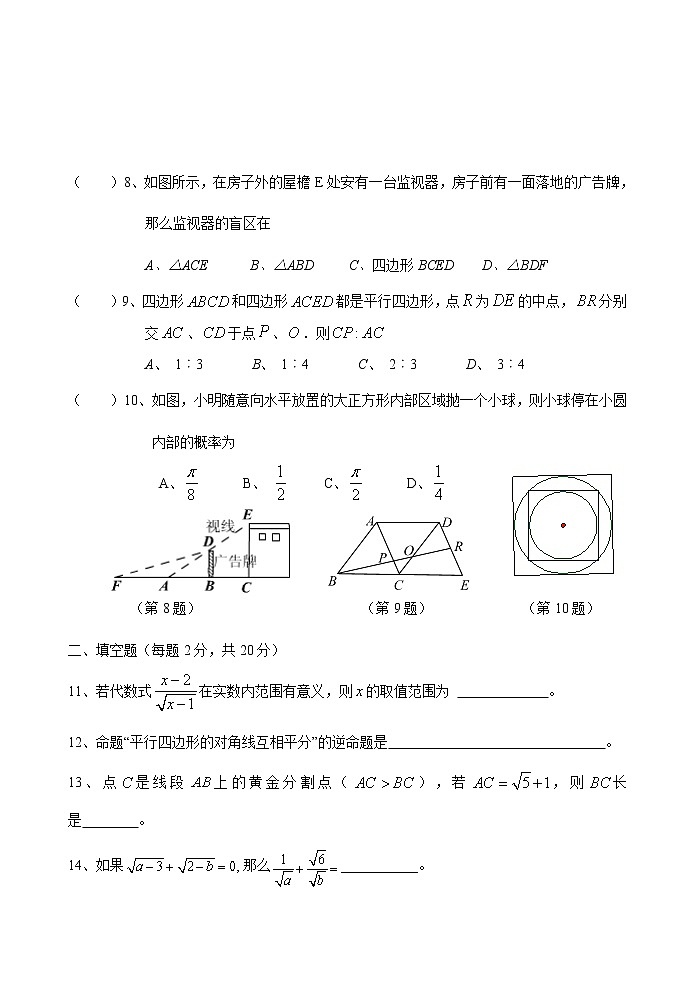 苏科版八年级数学下册期末试卷 初二数学 (12)02