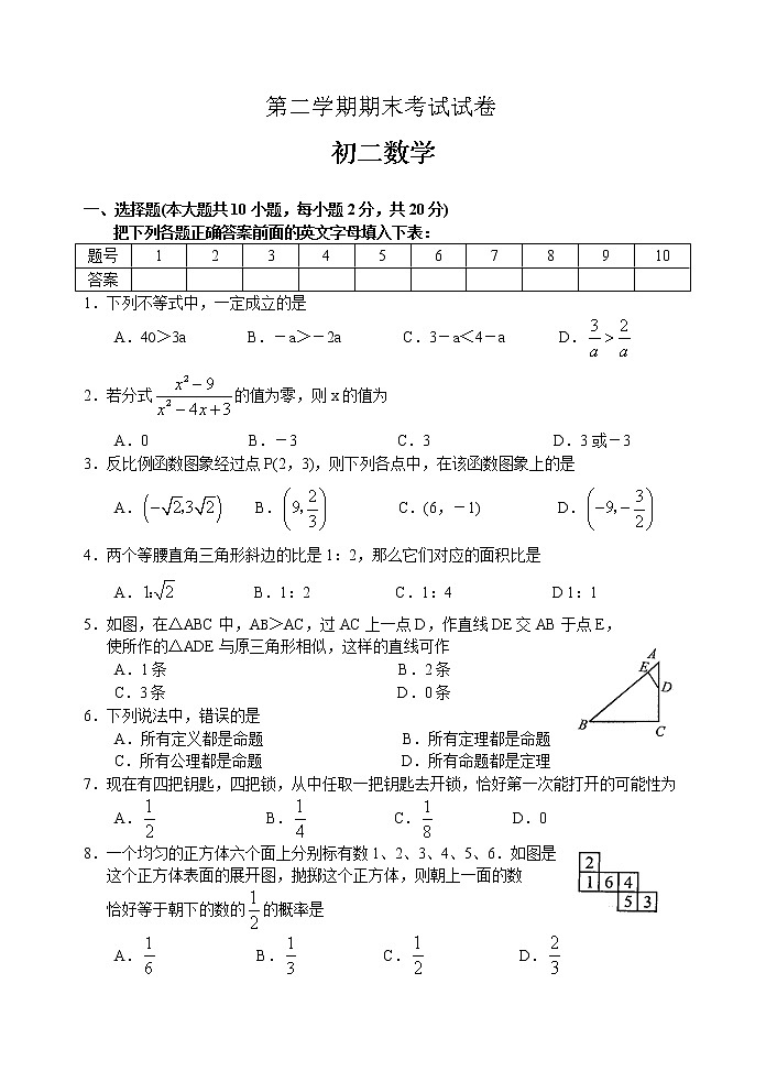 苏科版八年级数学下册期末考试试卷 初二数学 (4)01