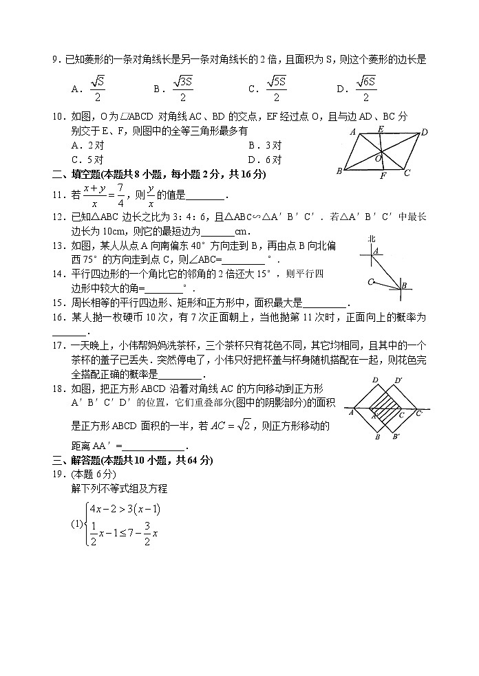 苏科版八年级数学下册期末考试试卷 初二数学 (4)02