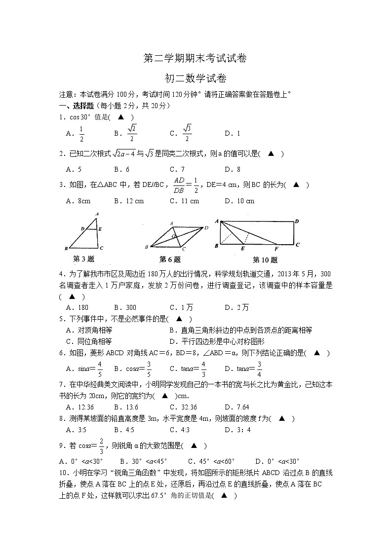 苏科版八年级数学下册期末考试试卷 初二数学501