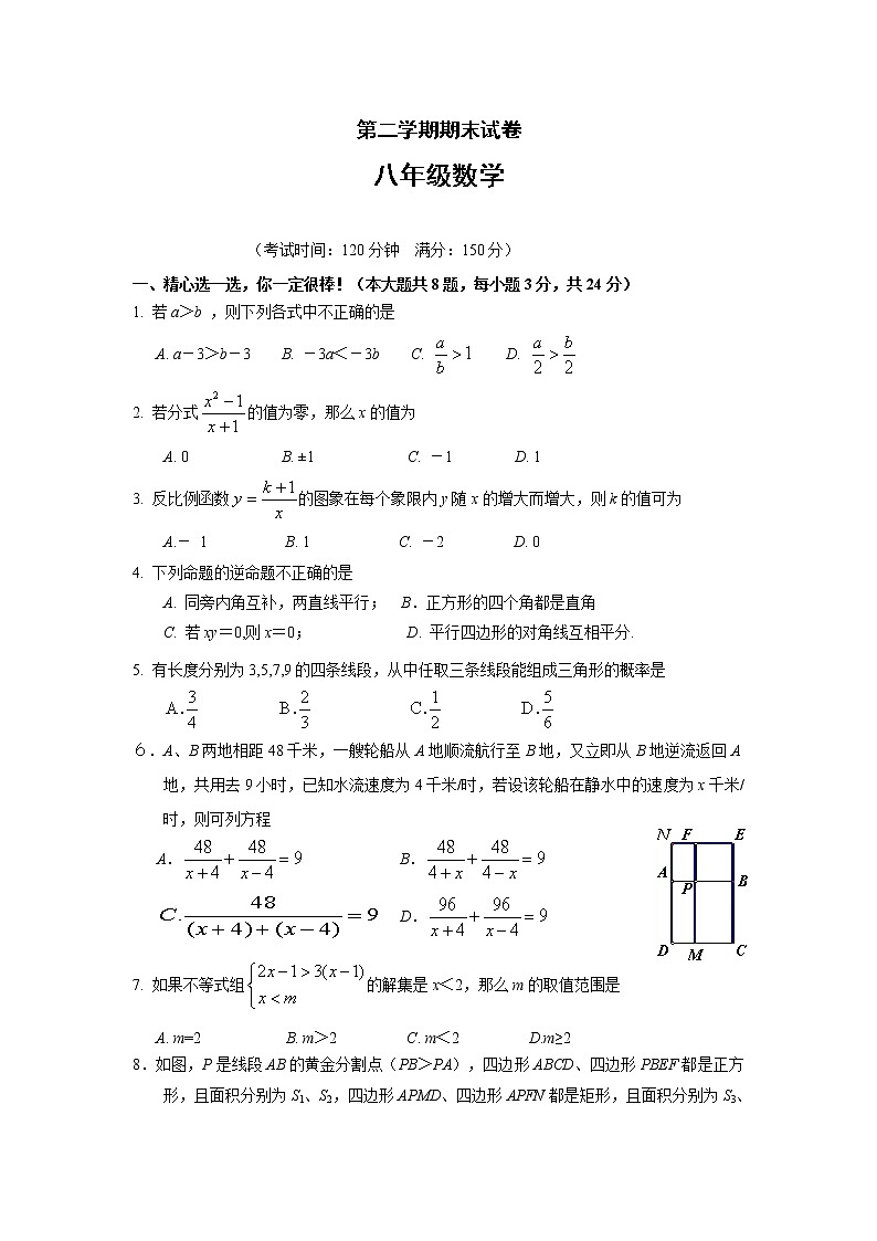 苏科版八年级数学下册期末数学试题(含答案)4401