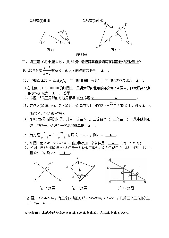 苏科版八年级数学下册期末学考试数学试题(含答案)02