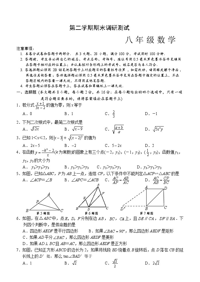 苏科版八年级数学下册期末调研测试 八年级数学第1页