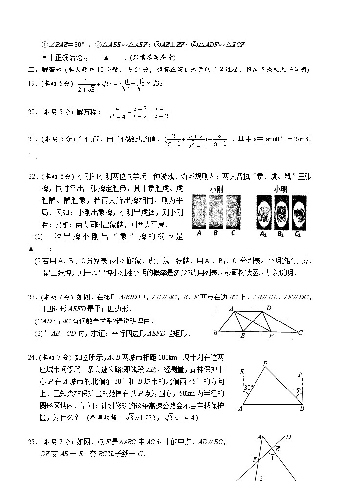 苏科版八年级数学下册期末调研测试 八年级数学第3页