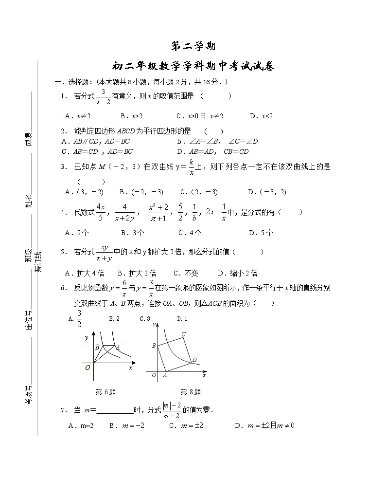 苏科版八年级数学下册期末试卷 (2)01