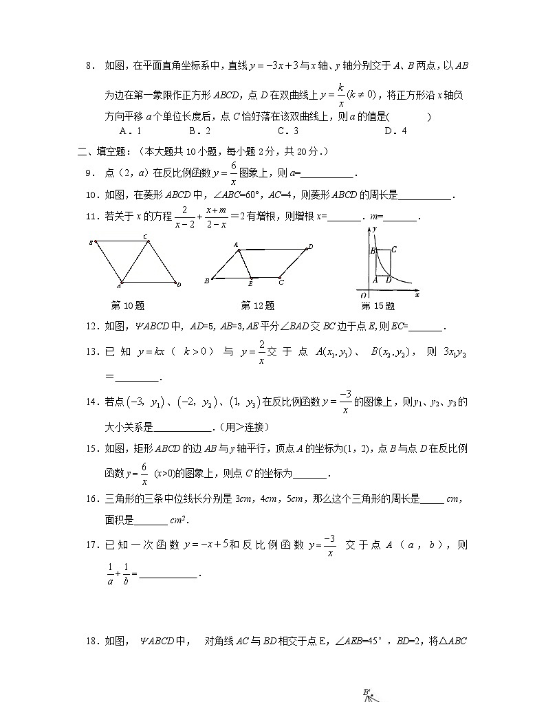 苏科版八年级数学下册期末试卷 (2)02