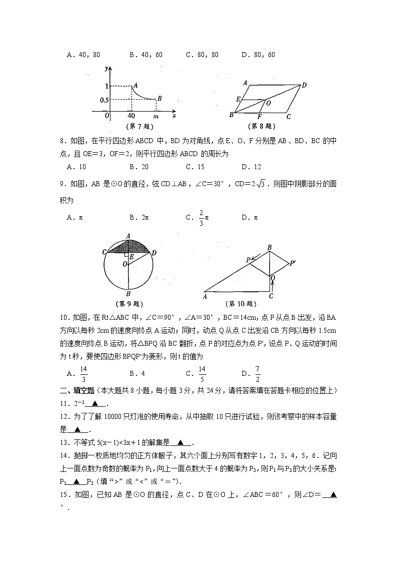 苏科版八年级数学下册期末调研测试 初二数学5602