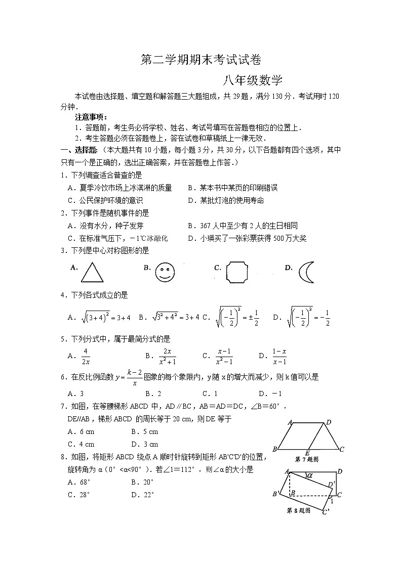 苏科版八年级数学下册期末调研测试 初二数学2001