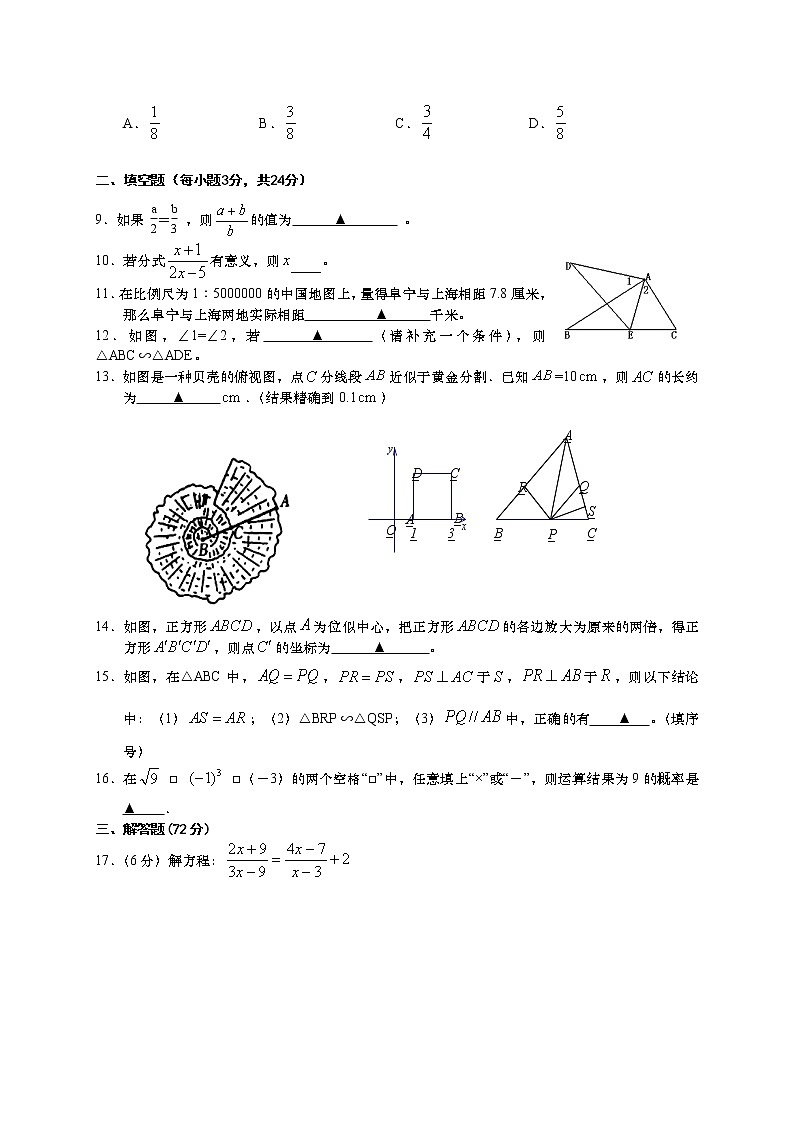 苏科版八年级数学下册期末试题02
