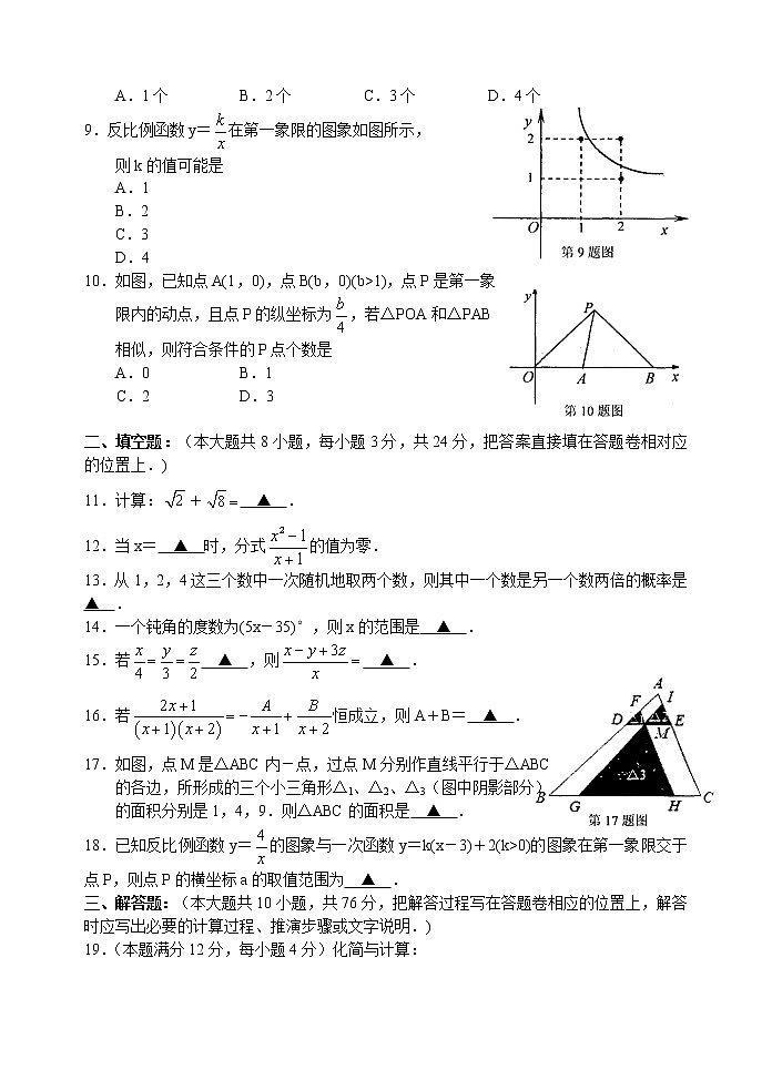 苏科版八年级数学下册期末考试试卷 初二数学2102
