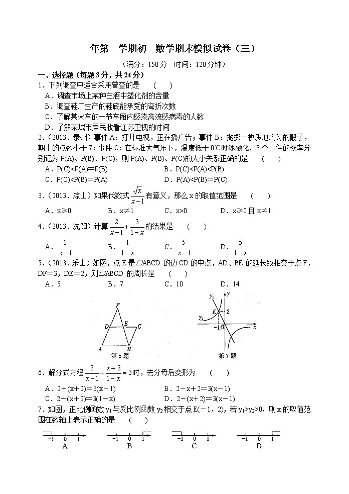 苏科版八年级数学下册期末模拟试卷（三）01
