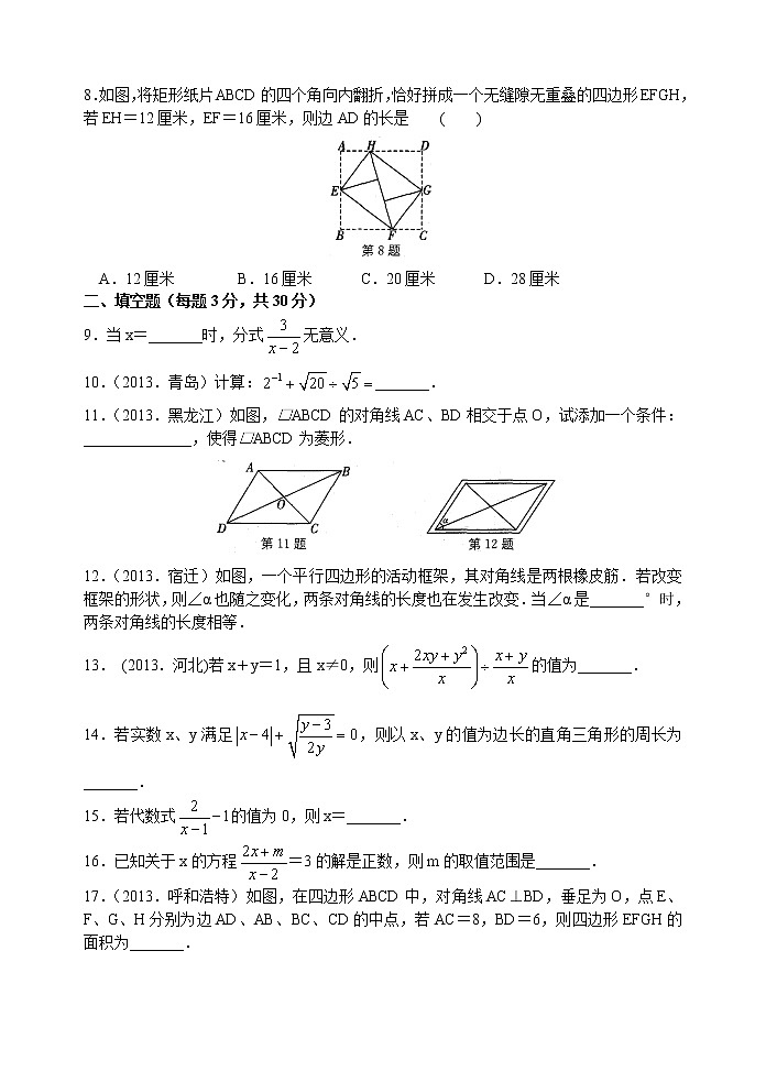 苏科版八年级数学下册期末模拟试卷（三）02