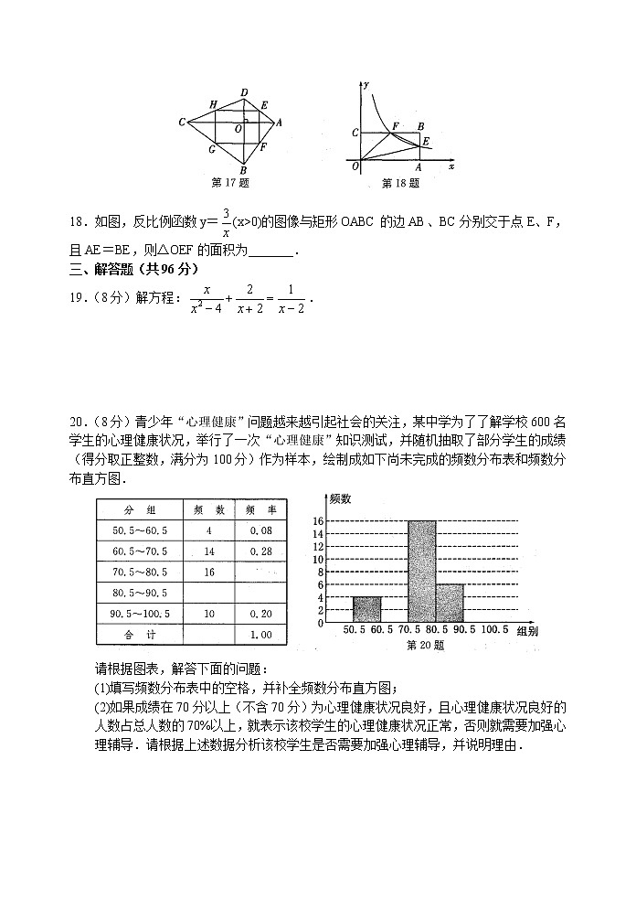 苏科版八年级数学下册期末模拟试卷（三）03