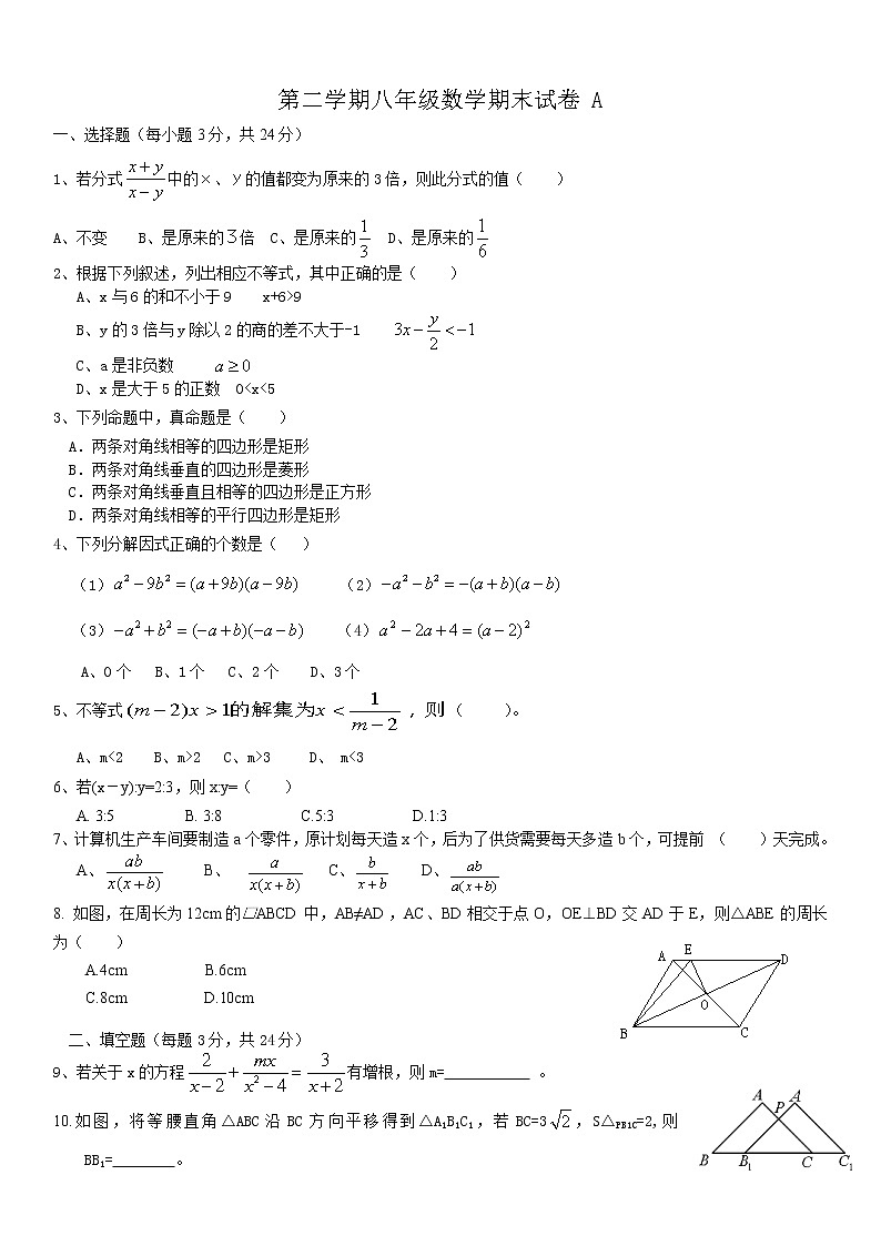 苏科版八年级数学下册期末试卷-A01