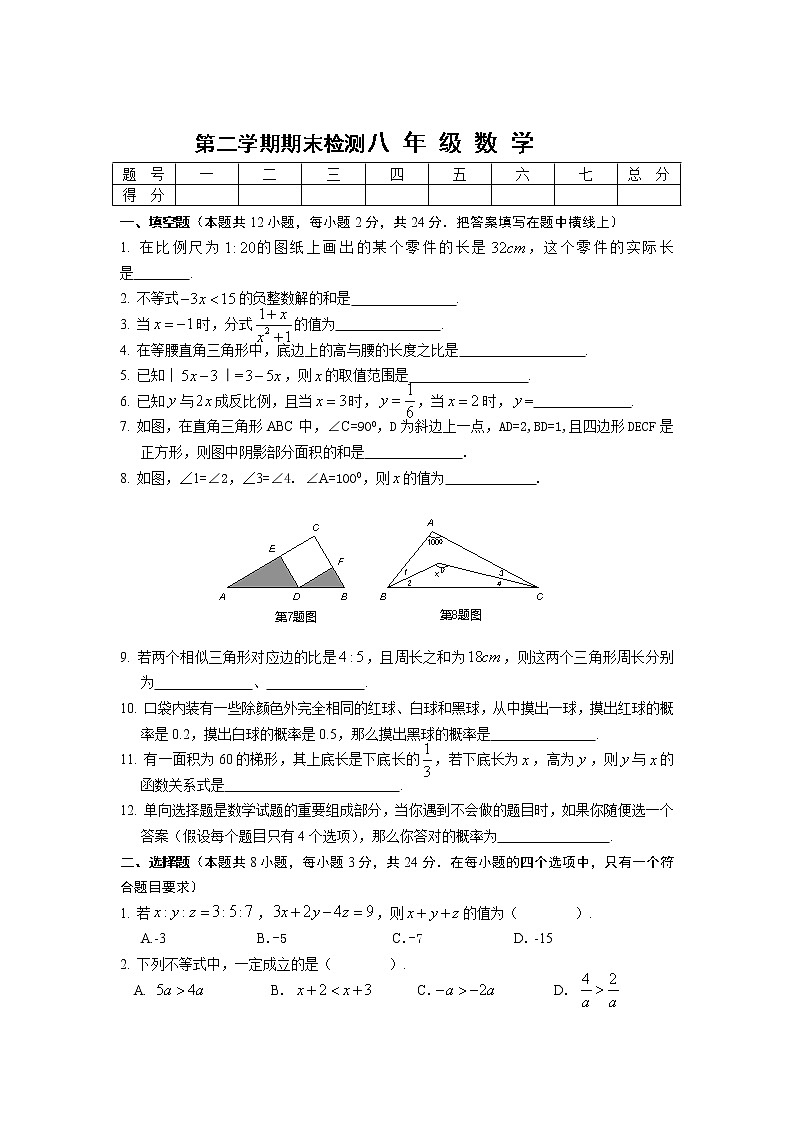 苏科版八年级数学下册期末数学试题7601