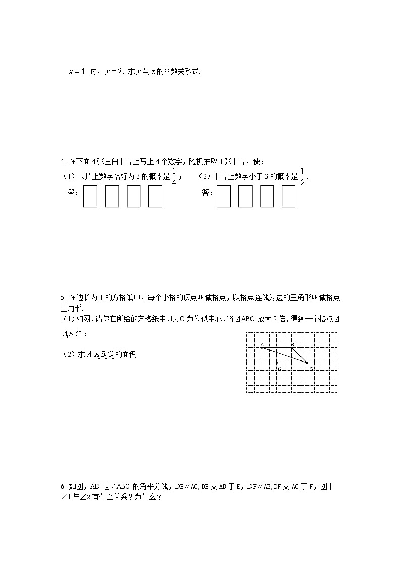 苏科版八年级数学下册期末数学试题7603