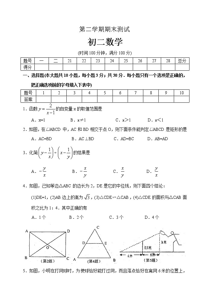 苏科版八年级数学下册期末测试 初二数学2201