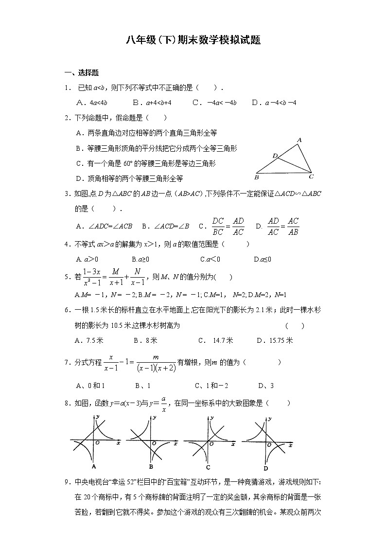 苏科版八年级数学下册期末数学模拟试题(含答案)01