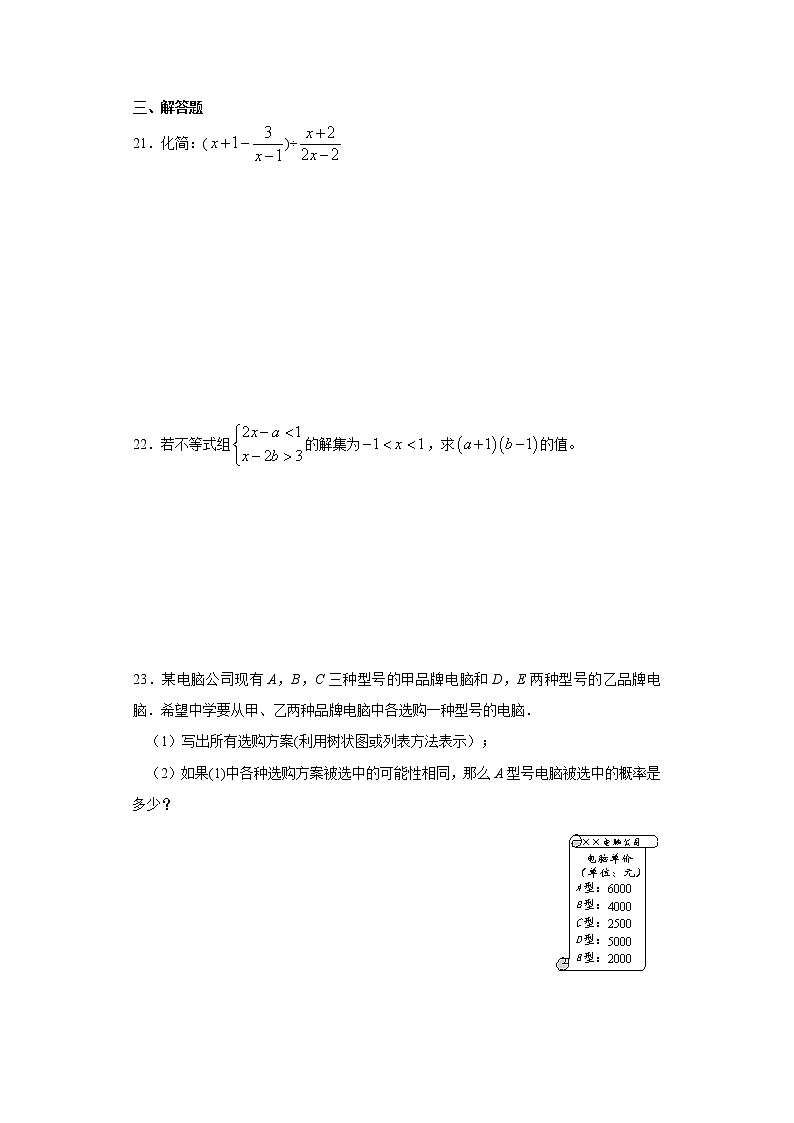 苏科版八年级数学下册期末数学模拟试题(含答案)03
