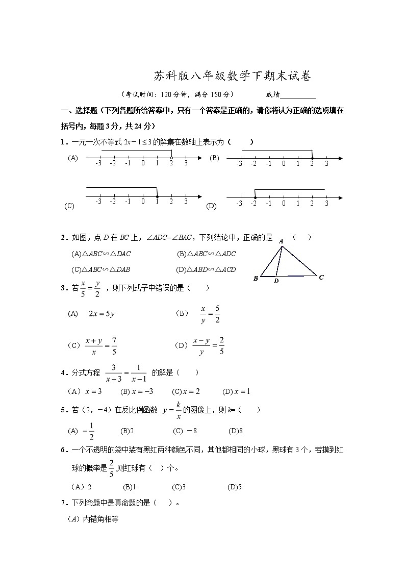苏科版八年级数学下册期末考试数学试题1801
