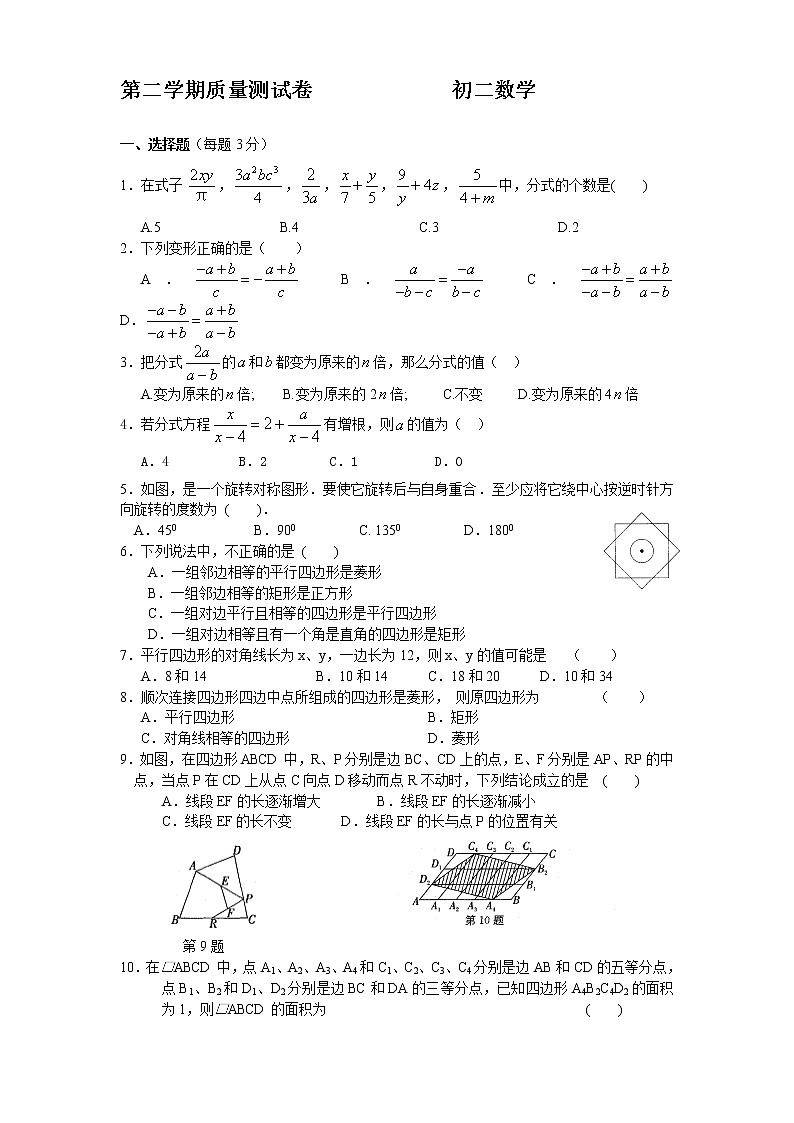 苏科版八年级数学下册期末测试卷             初二数学01