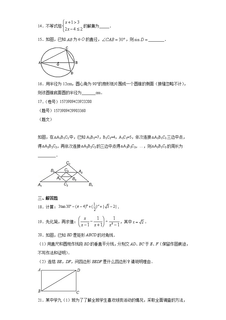 2021年广东省惠州市惠阳区中考一模数学试题（word版 含答案）03
