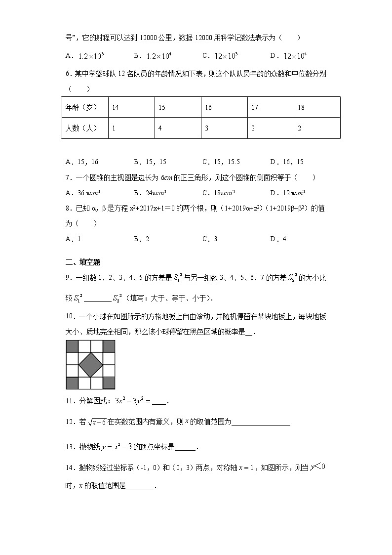 2021年江苏省盐城市东台市中考数学第一次质检试卷（word版 含答案）第2页