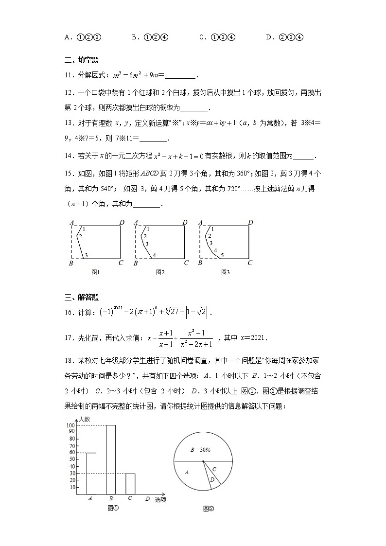 2021学年广东省深圳市盐田区九年级中考一模数学试题（word版 含答案）03