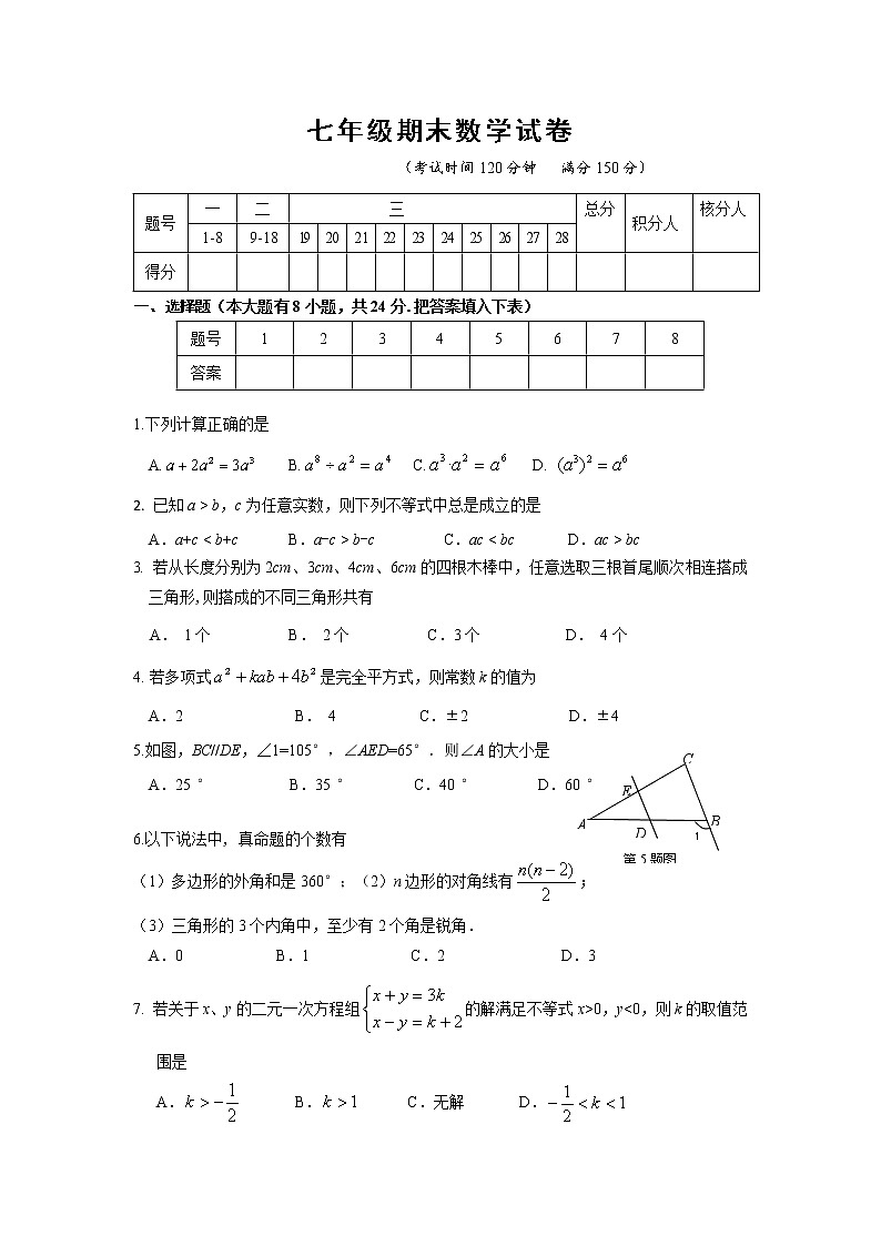 苏教版七年级下册数学期末数学试卷(含答案)1201