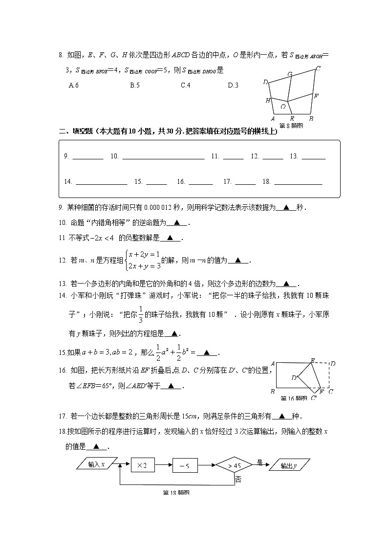 苏教版七年级下册数学期末数学试卷(含答案)1202