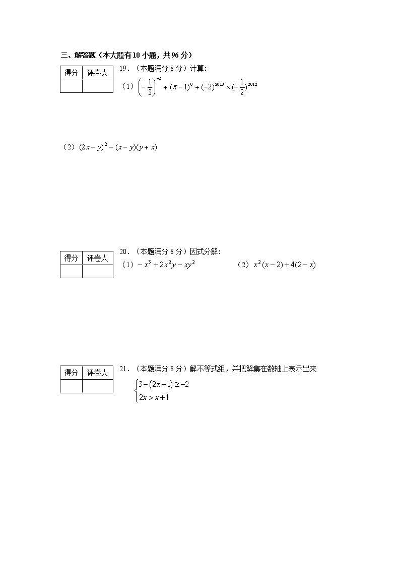 苏教版七年级下册数学期末数学试卷(含答案)1203