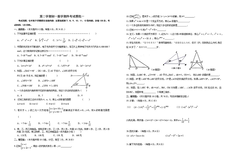苏科版七年级下册数学期末模拟试卷一 (2)01