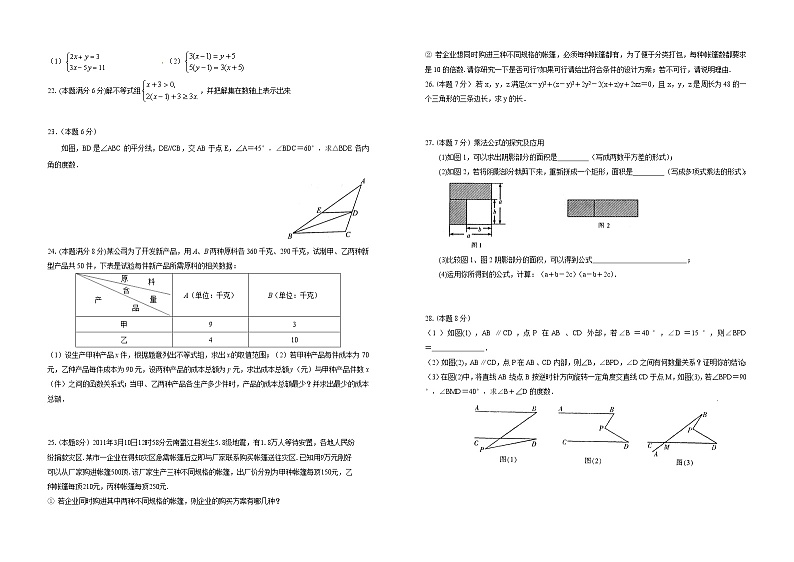 苏科版七年级下册数学期末模拟试卷一 (2)02