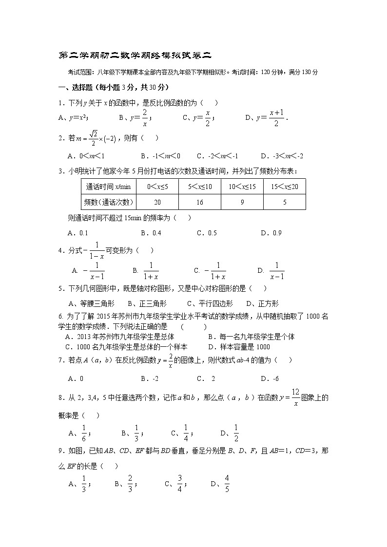苏科版八年级数学下册期末模拟试卷二(含答案)01