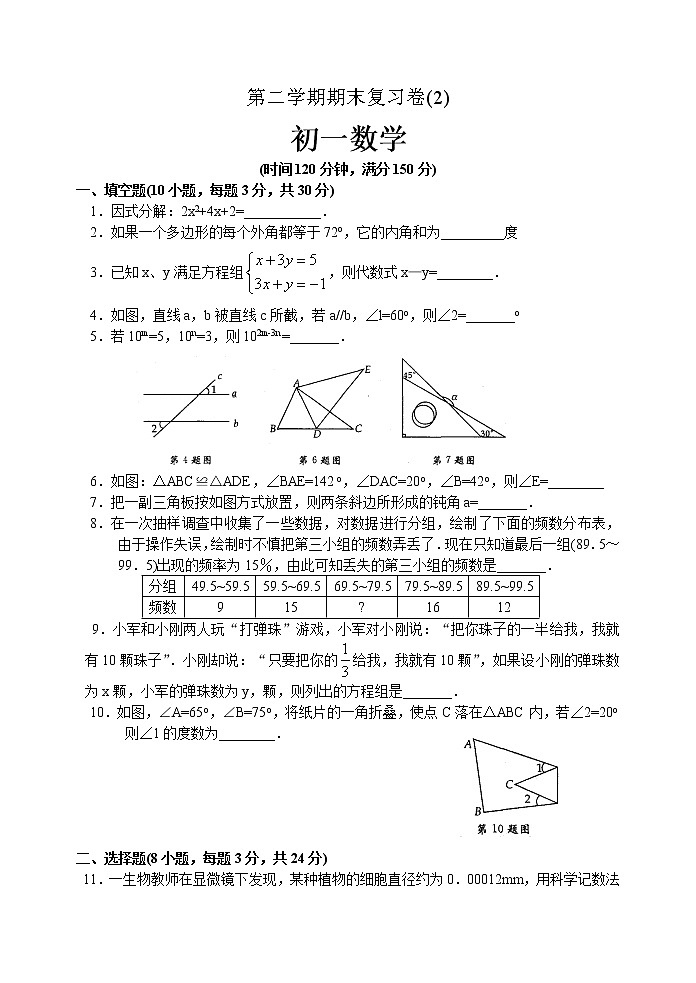 苏科版七年级下册数学期末复习卷(2) 七年级数学01