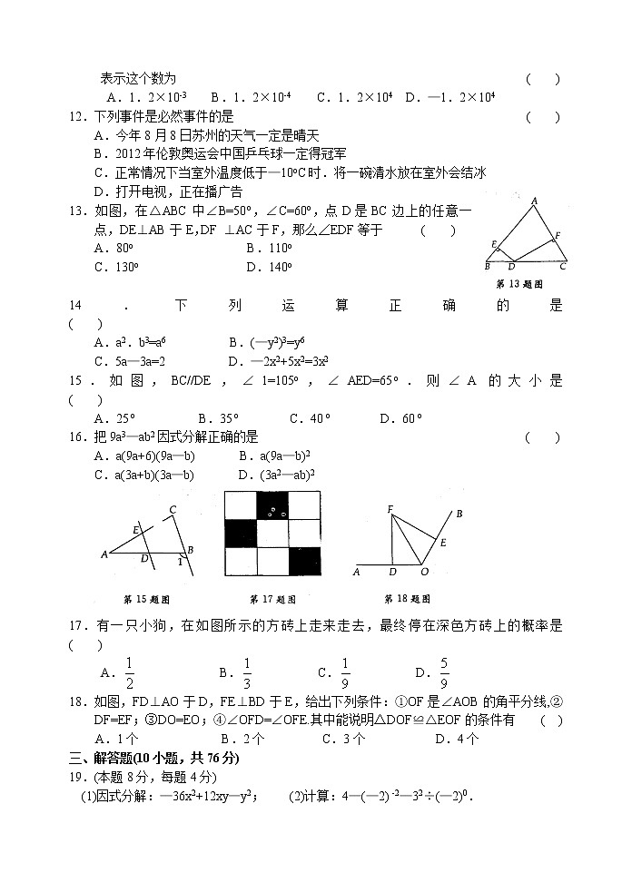 苏科版七年级下册数学期末复习卷(2) 七年级数学02