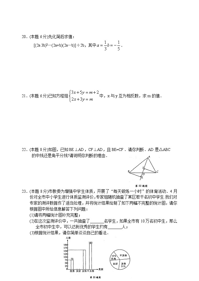 苏科版七年级下册数学期末复习卷(2) 七年级数学03