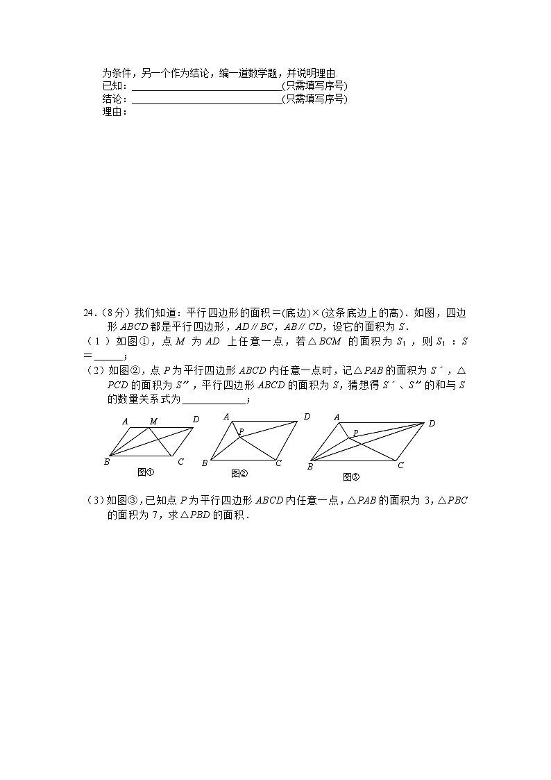 苏教版七年级下册数学期末测试卷及答案03