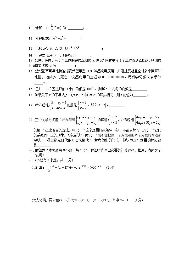 苏教版七年级下册数学期末模拟试题(2)第2页