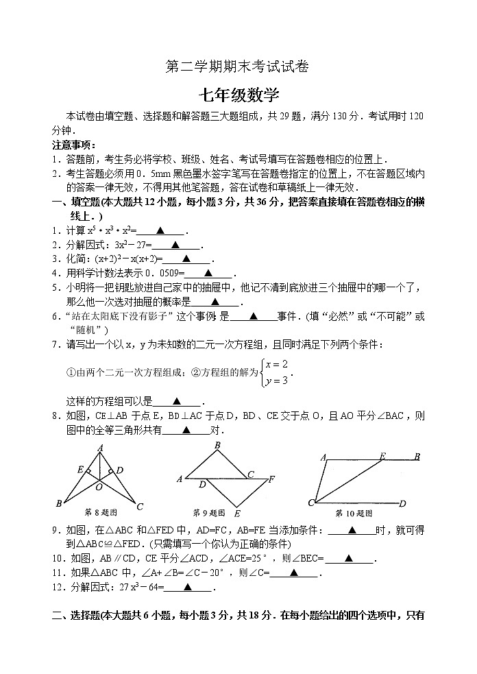 苏教版七年级下册数学期末考试试卷 七年级数学12第1页