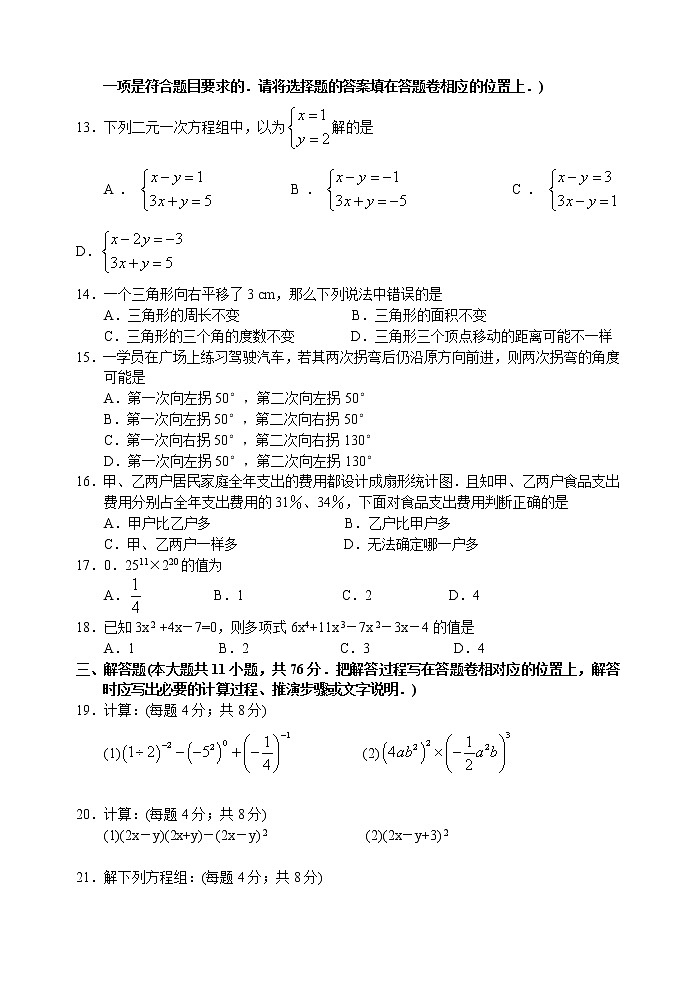 苏教版七年级下册数学期末考试试卷 七年级数学12第2页