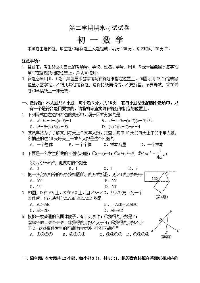 苏科版七年级下册数学期末考试试卷201