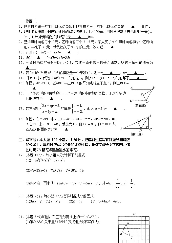 苏科版七年级下册数学期末考试试卷202