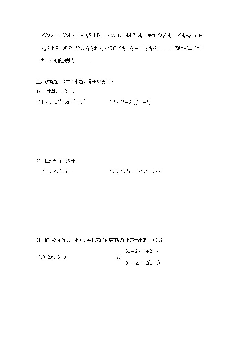 苏科版七年级下册数学期末考试数学试题(含答案)03