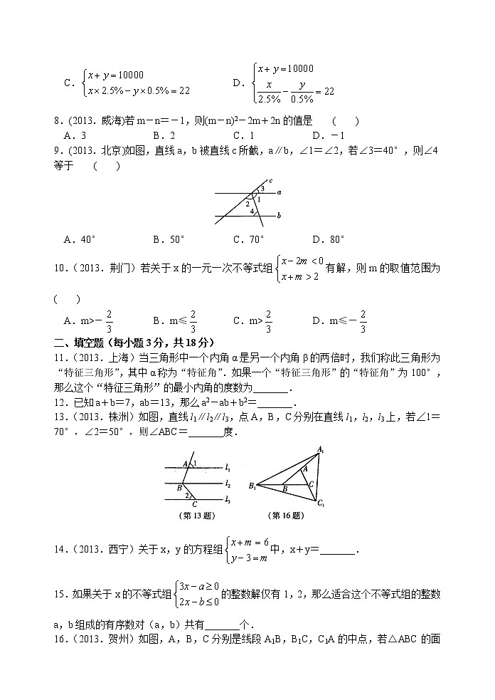 苏科版七年级下册数学期末考试模拟四02